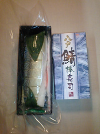 【終売】八戸鯖棒寿司の写真