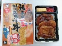 福井が一番ソースカツ丼の写真