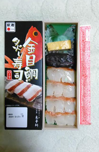 【終売】金目鯛炙り寿司の写真