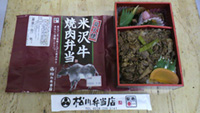 【終売】炭火焼米沢牛焼肉弁当の写真
