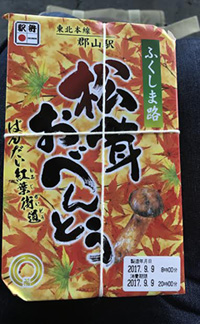 [季節限定]ふくしま路 松茸おべんとうの写真