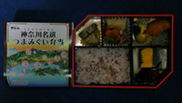 【終売？】神奈川名選つまみぐい弁当の写真