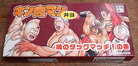 【終売】キン肉マン弁当 味のタッグマッチ！の巻の写真