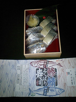 【終売】鯵鯖よくばり寿司1