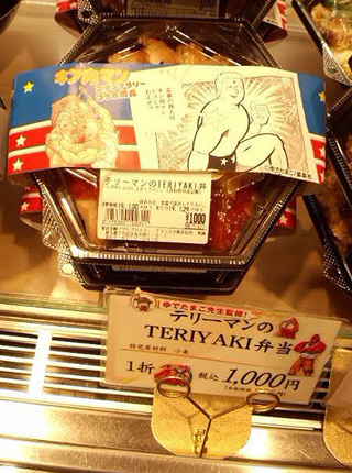 【終売】テリーマンのTERIYAKI丼2