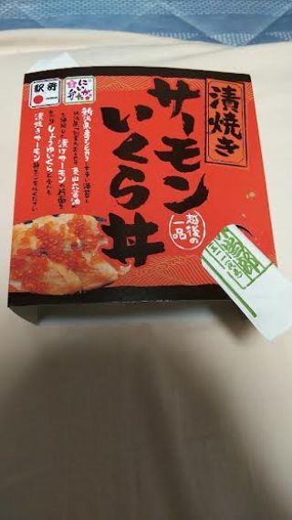 【終売】漬焼きサーモンいくら丼2