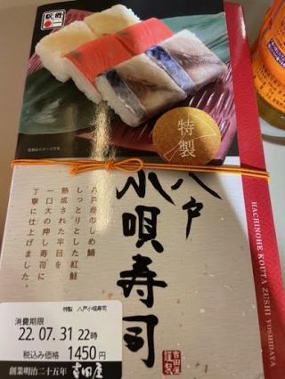 特製八戸小唄寿司2