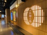 京都拉麺小路の写真