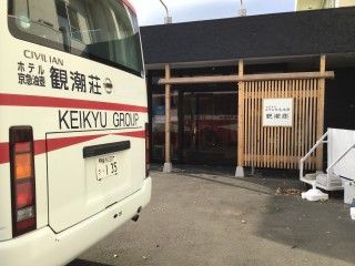 ホテル京急油壺観潮荘