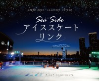 三井ショッピングパーク アーバンドック ららぽーと豊洲に「Sea Sideアイススケートリンク」がオープン