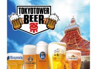 『TOKYO TOWER BEER祭 2024』 4月26日(金)～5月6日(月・祝)開催！