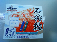石狩鮨の写真