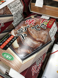 【終売】牛たん味くらべの写真