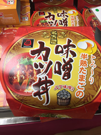 【終売】味噌カツ丼の写真