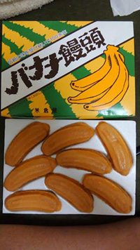 バナナ饅頭(8個入)の写真