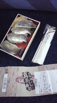 日本海真あじ寿司の写真