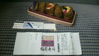 箱根黒糖稲荷寿司の写真