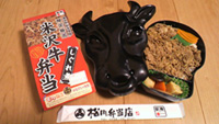 【終売】米沢牛しぐれ煮弁当の写真