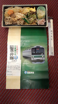 【終売】ありがとう！埼京線205系記念弁当の写真