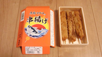 三崎マグロの串揚げの写真