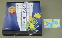 [期間限定]父の日弁当の写真