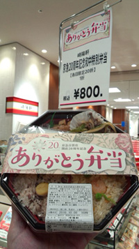 【終売】京急20周年記念和中特別弁当の写真