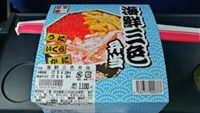 【終売】海鮮三色弁当の写真