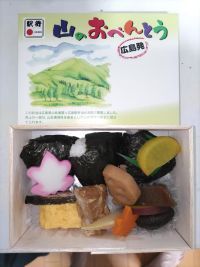 山のおべんとうの写真