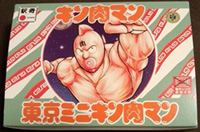 【終売】東京ミニキン肉マンの写真