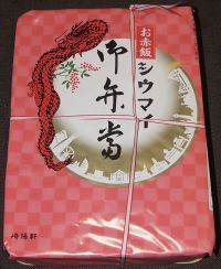 [要予約]お赤飯シウマイ弁当の写真