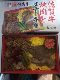 佐賀牛焼肉とステーキ重の写真