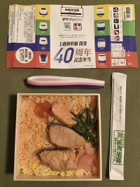 【終売】上越新幹線開業40周年記念弁当の写真