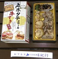 ホタテステーキ牛すき弁当の写真