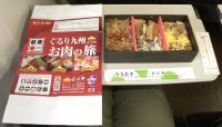 ぐるり九州お肉の旅の写真