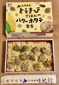 北海道産とうきびごはんのバターホタテ弁当の写真