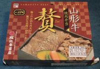 山形牛焼肉弁当 贅の写真
