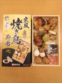 京風焼き鳥弁当の写真