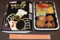 [期間限定]チキン弁当デラックスの写真