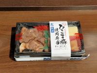 ひこま豚焼肉弁当の写真