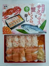 サクラマスと蟹いくら寿しの写真
