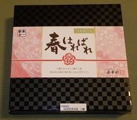 旬彩幕の内 春はればれの写真