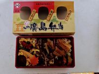 名物廣島弁当の写真