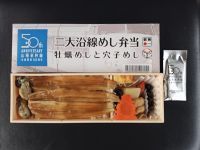 二大沿線めし弁当 牡蠣めしと穴子めしの写真