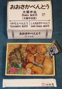 おおさかべんとう（大阪弁当）の写真
