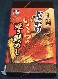 ぶっかけいくらの焼き鯖めしの写真