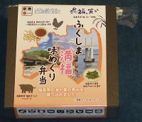 ふくしま満福 味めぐり弁当の写真