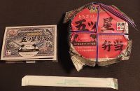 とちぎの五ツ星弁当の写真