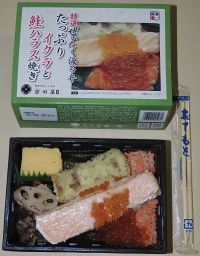 特選ぜいたく海苔弁 たっぷりイクラと鮭ハラス焼きの写真