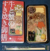 北の味 牛と蟹のすき焼き御膳の写真