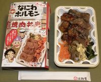 あっちっちなにわホルモン焼肉弁当の写真